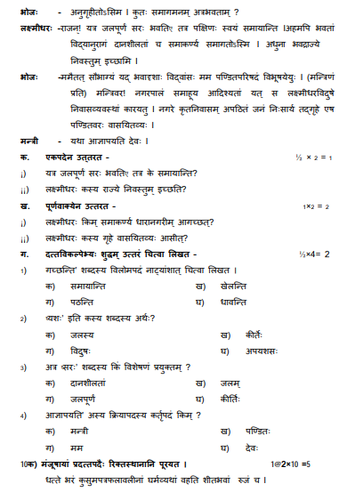 CBSE Class 9 Sanskrit Sample Paper Set B